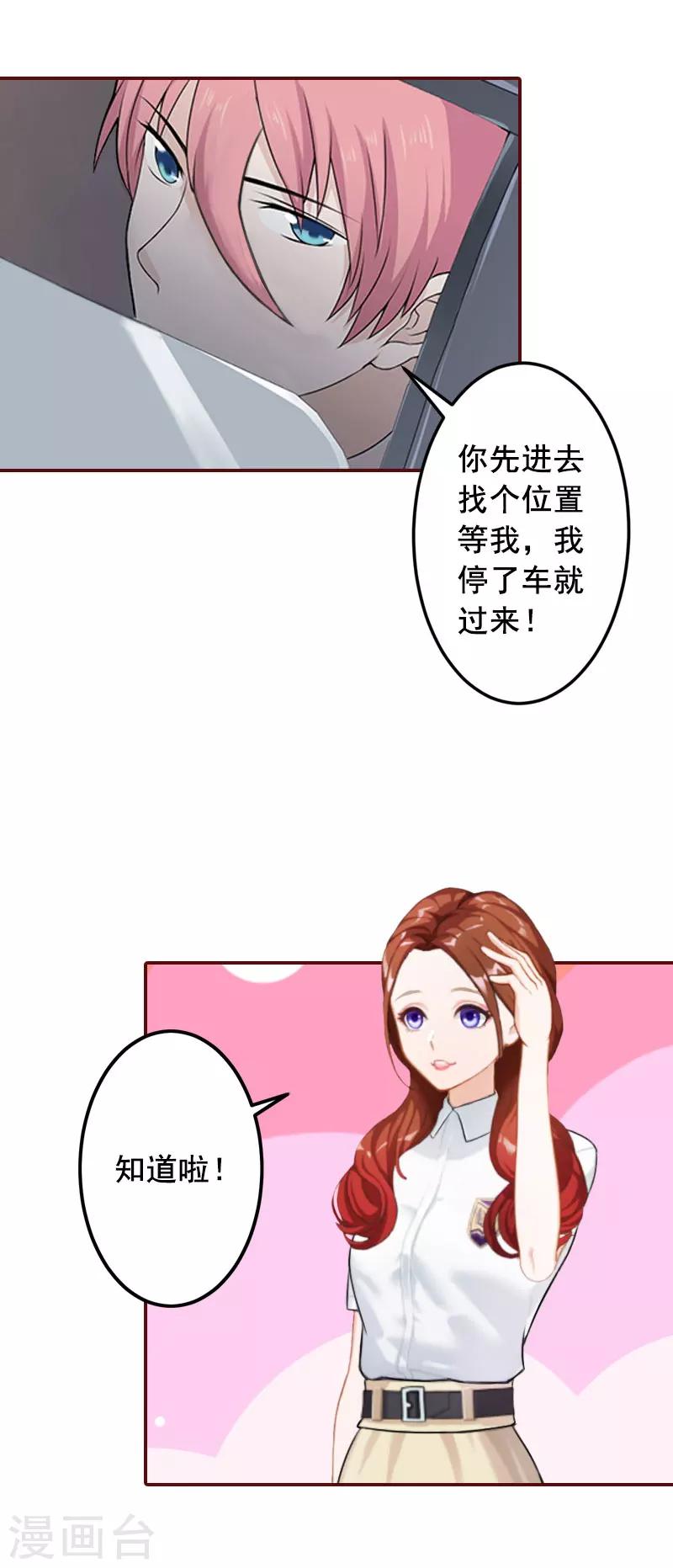 第30话 袁浅，我们去领证25