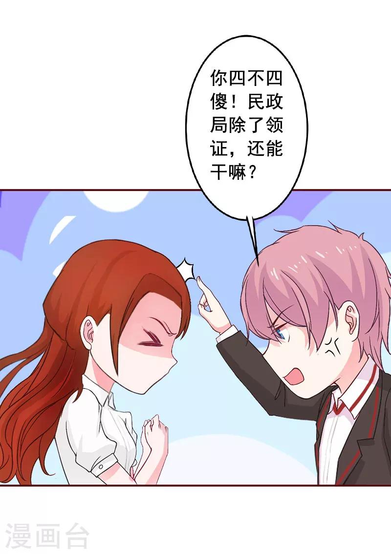 第30话 袁浅，我们去领证3