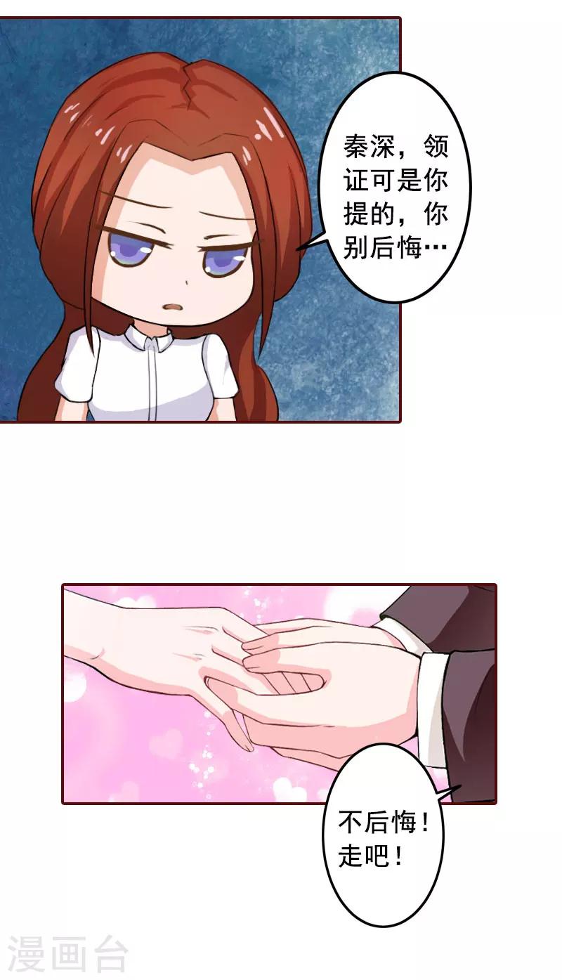 第30话 袁浅，我们去领证6