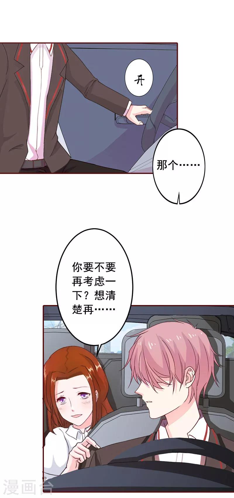 第30话 袁浅，我们去领证8