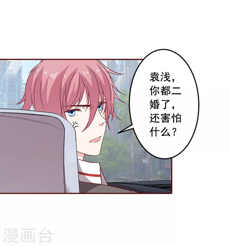 第30话 袁浅，我们去领证9