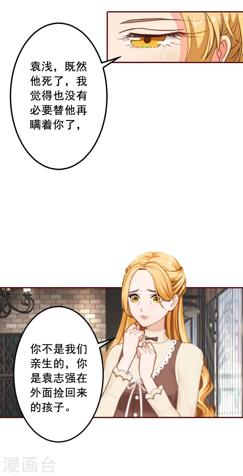 第49话 袁浅，你就是个罪人11