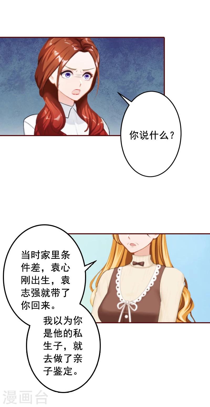 第49话 袁浅，你就是个罪人12