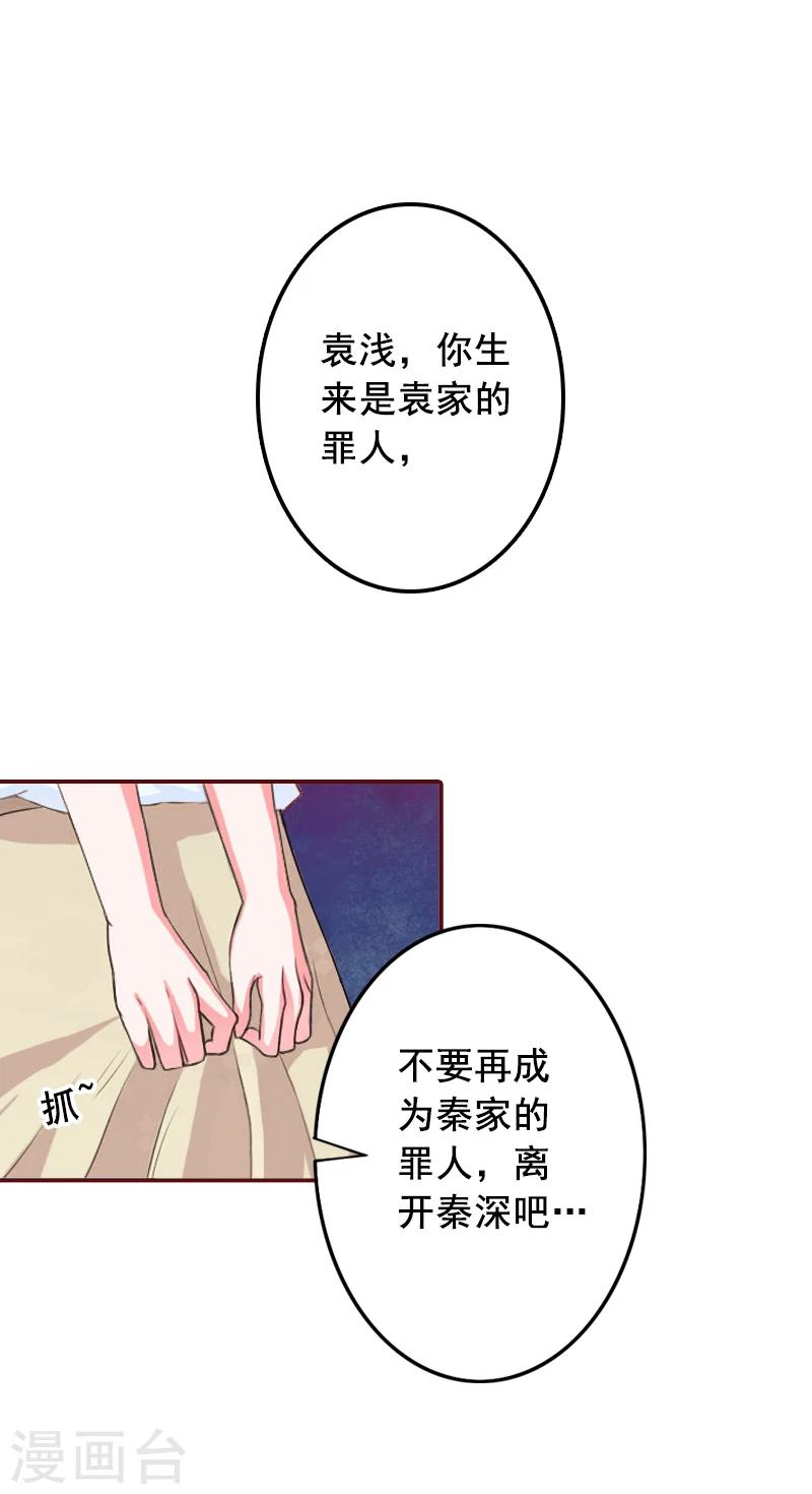 第49话 袁浅，你就是个罪人14