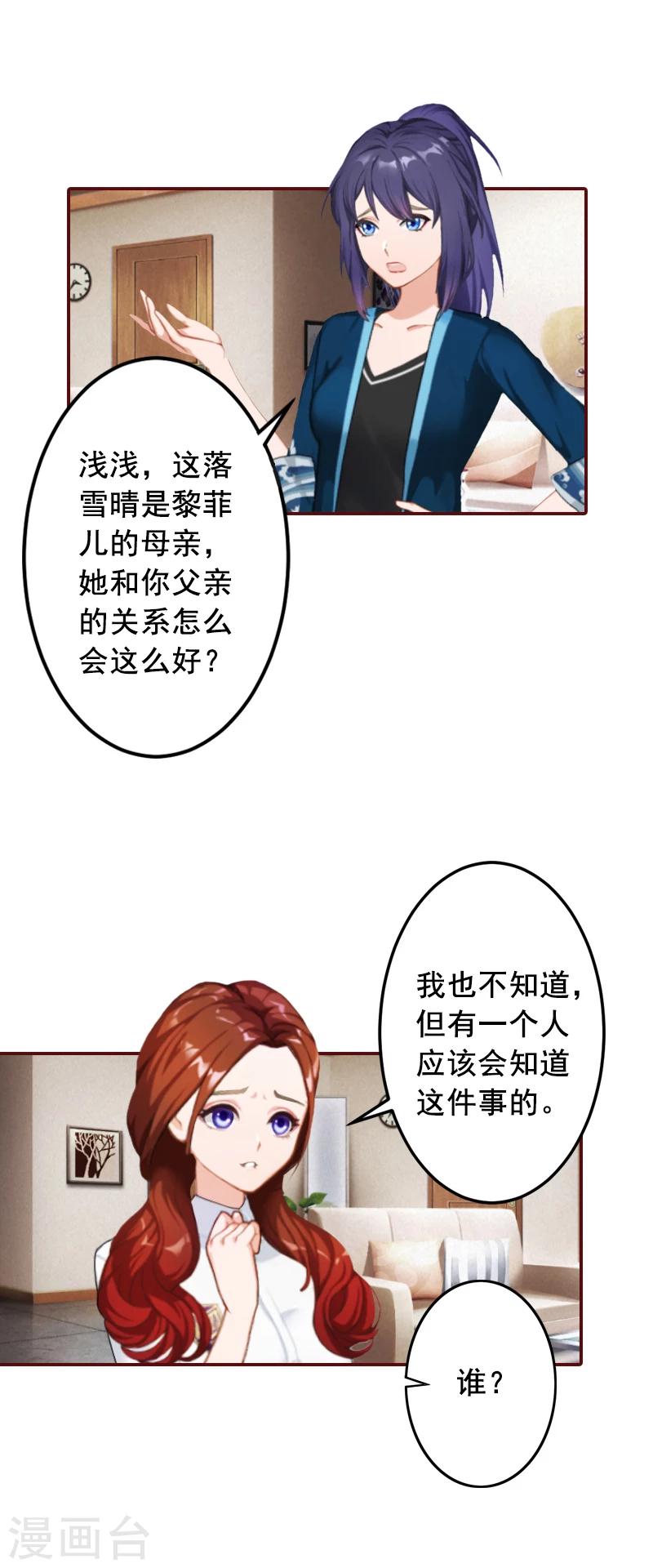第49话 袁浅，你就是个罪人3