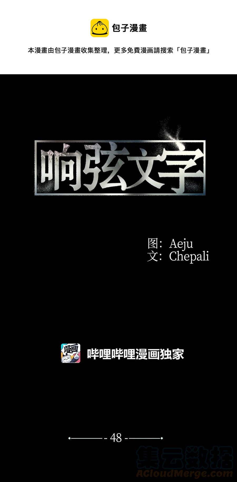 48 胆小鬼0