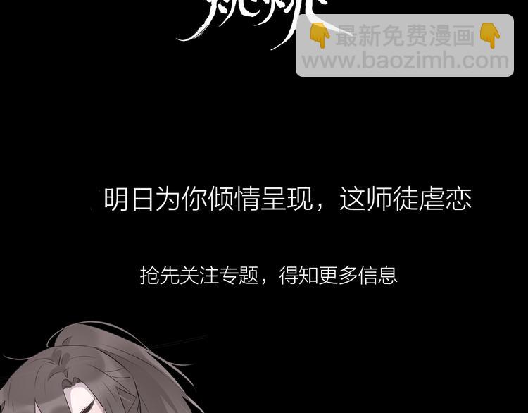 序章 忠犬徒弟X清冷师尊38