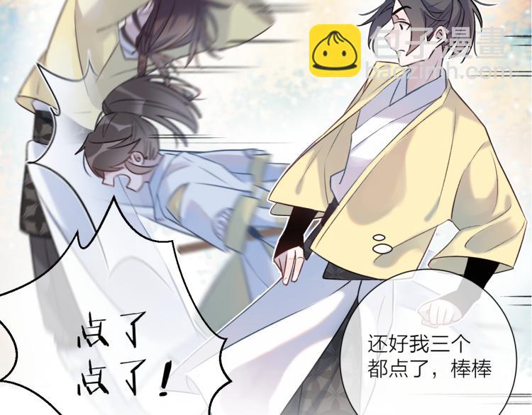 第2话 活泼的小师弟109