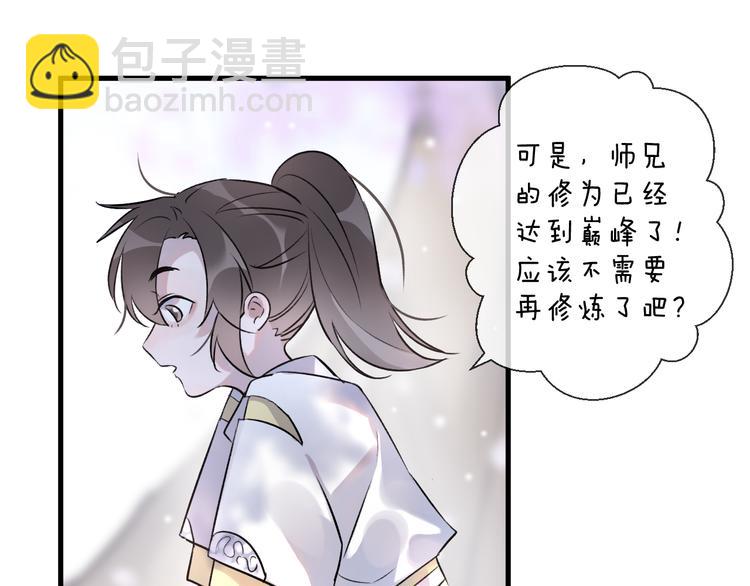 第2话 活泼的小师弟34