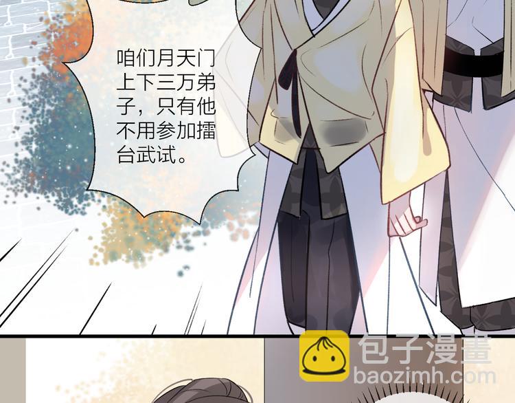 第2话 活泼的小师弟81