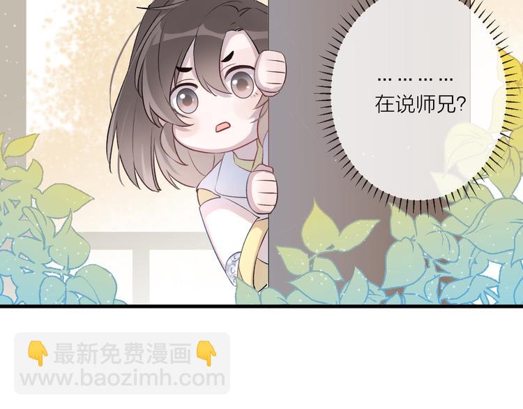 第2话 活泼的小师弟82