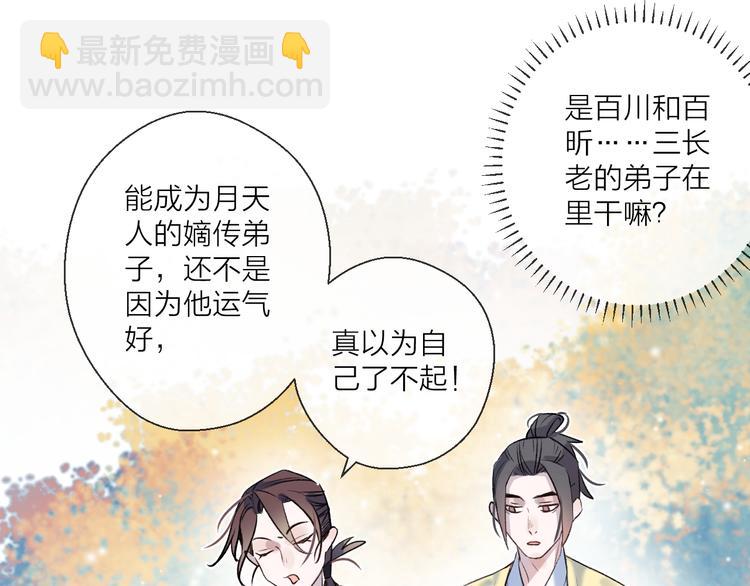 第2话 活泼的小师弟83