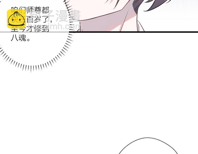 第2话 活泼的小师弟86
