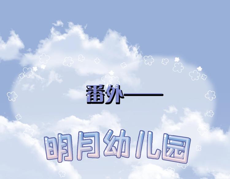 番外 大家都是小孩子！0