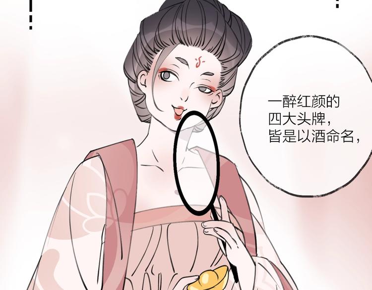 第19话 一醉红颜（上）24