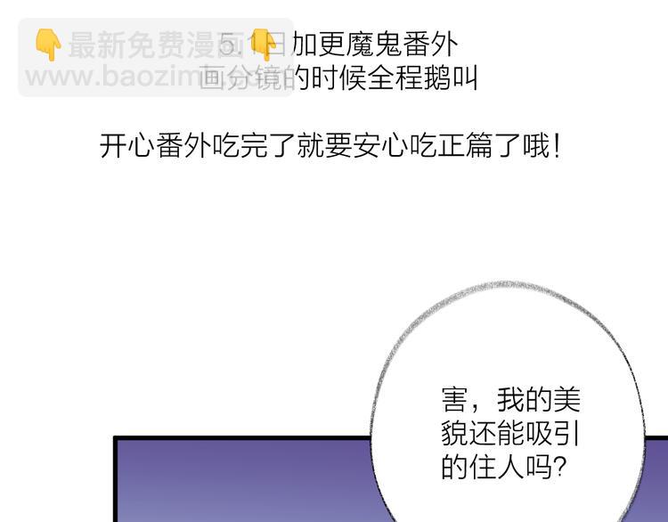 番外 这只吸血鬼！125