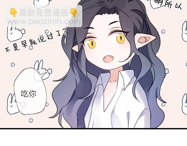 番外 这只吸血鬼！76