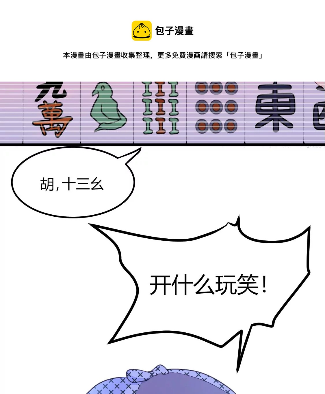 001 下凡的神仙想讹我顿火锅28