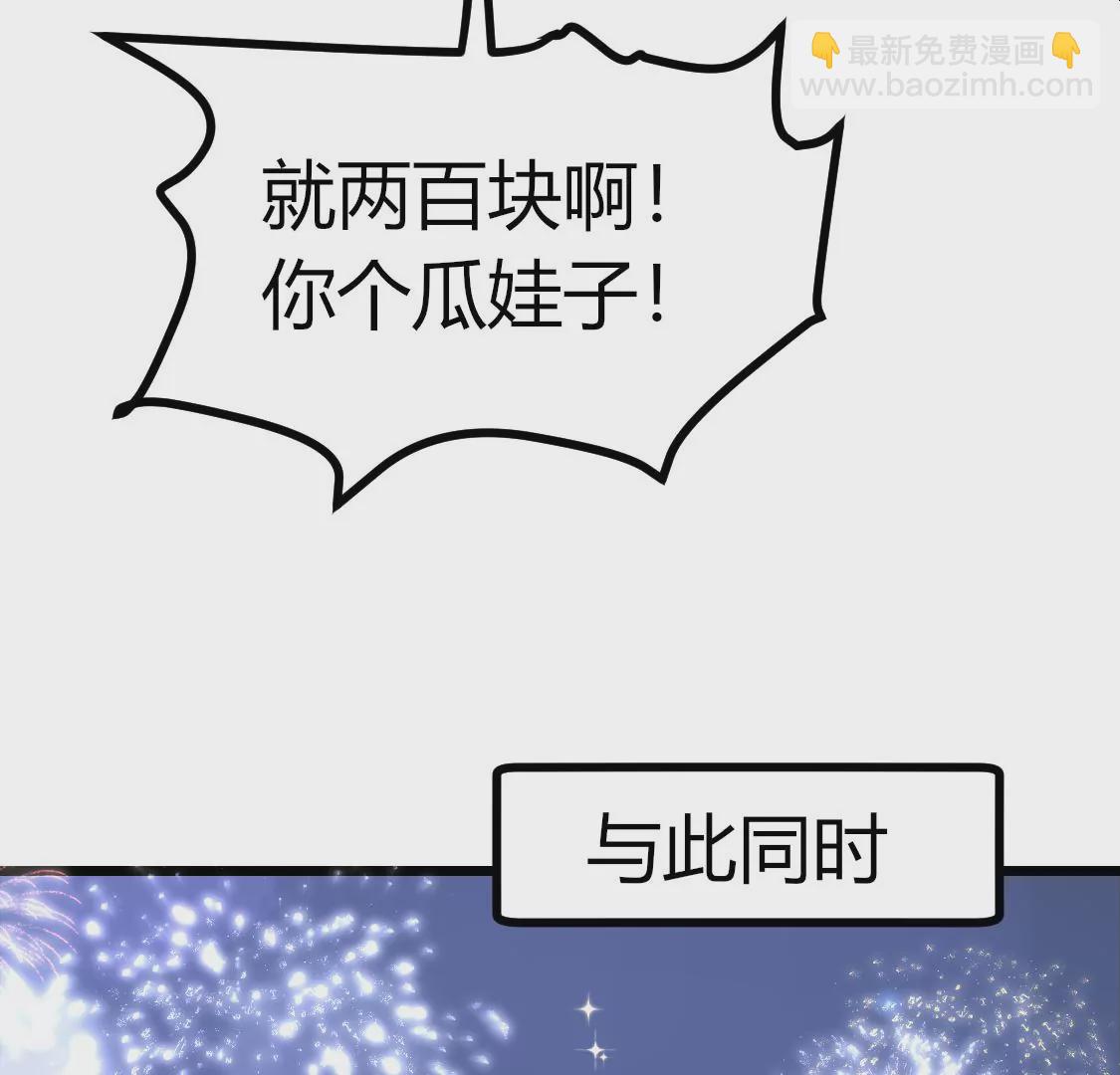 001 下凡的神仙想讹我顿火锅31