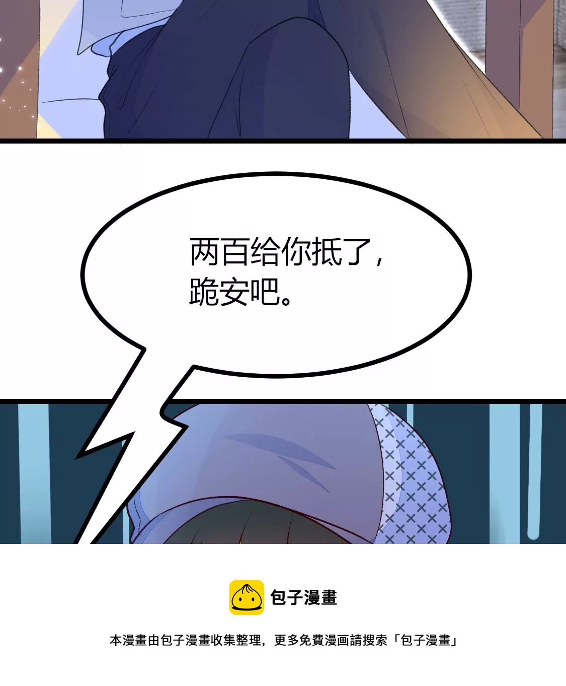 001 下凡的神仙想讹我顿火锅72