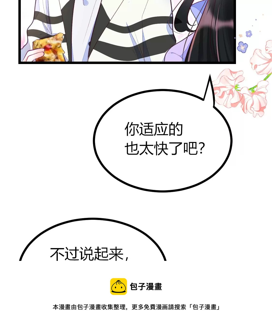 007 他是专门下凡寻我的神仙20