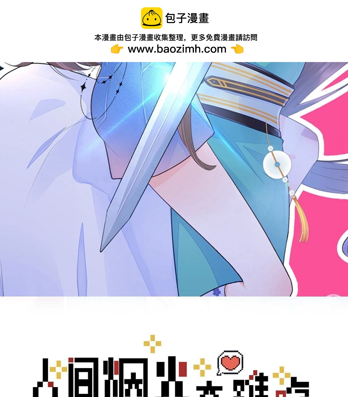 025 你要不要做我的压寨夫人1