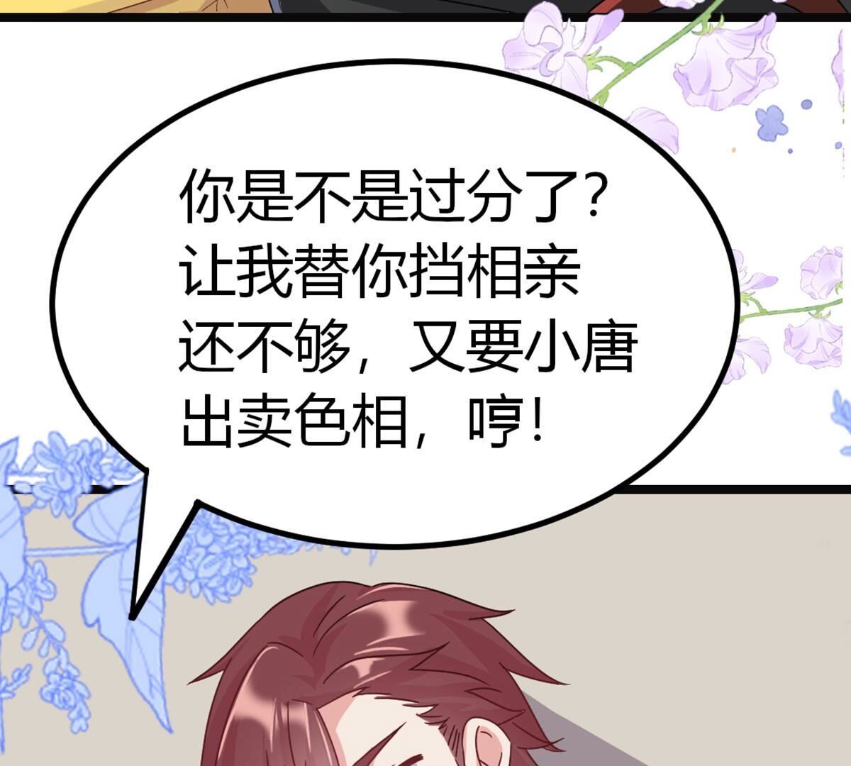 40 影帝喜欢我？21