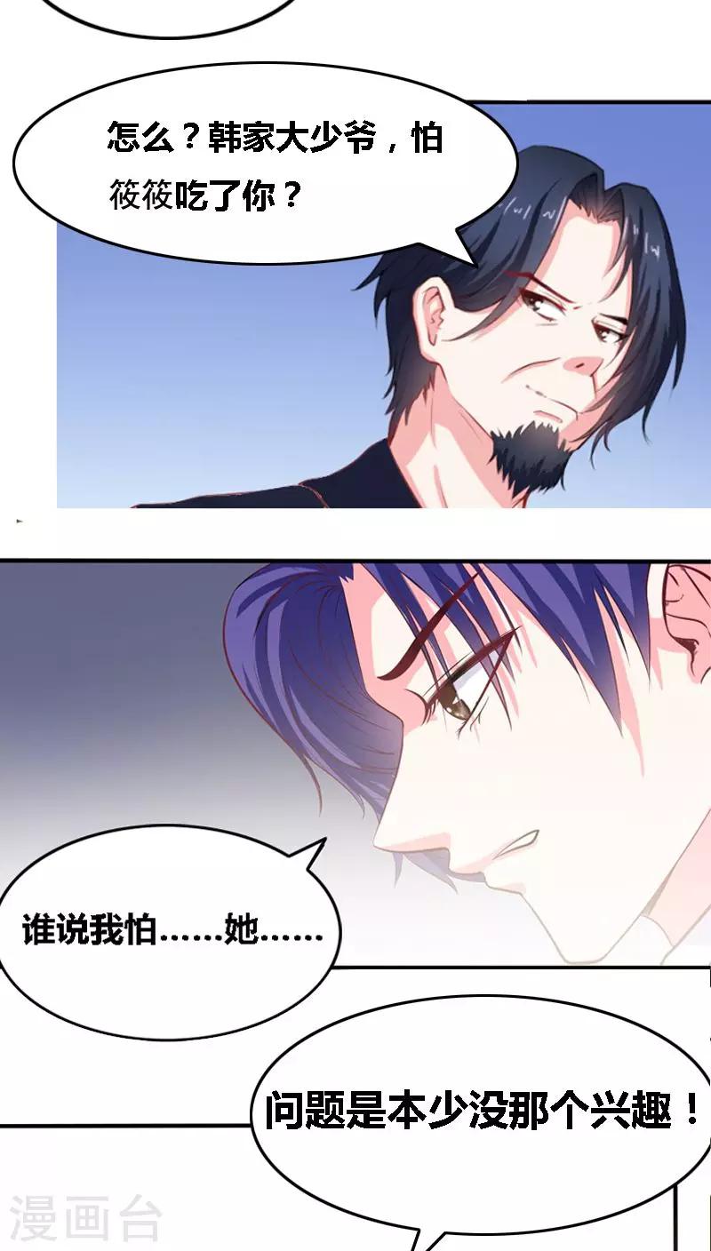 第4话 本少没那个兴趣11