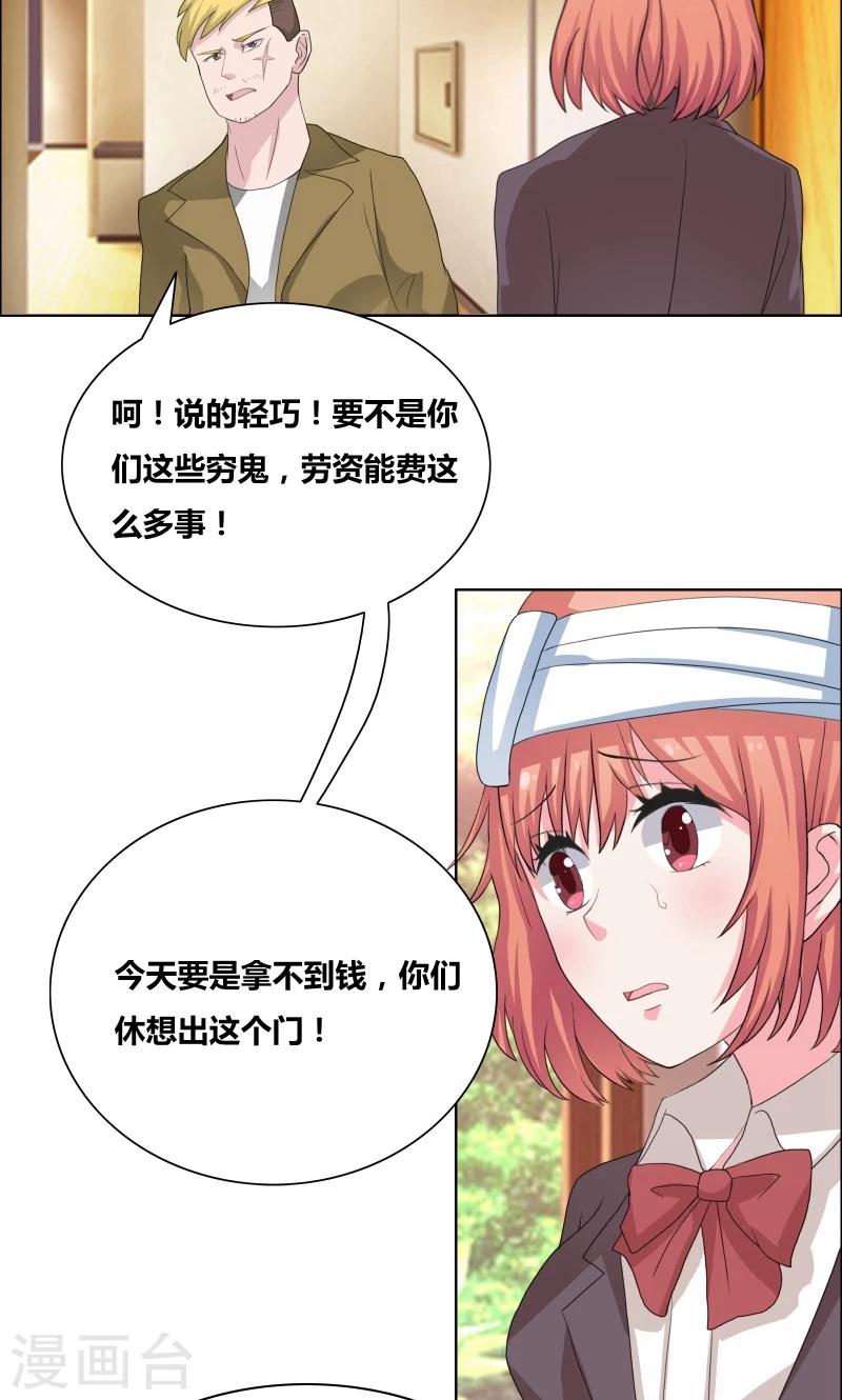 第30话 把你的脏手拿开11