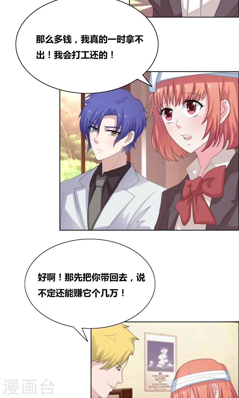 第30话 把你的脏手拿开12