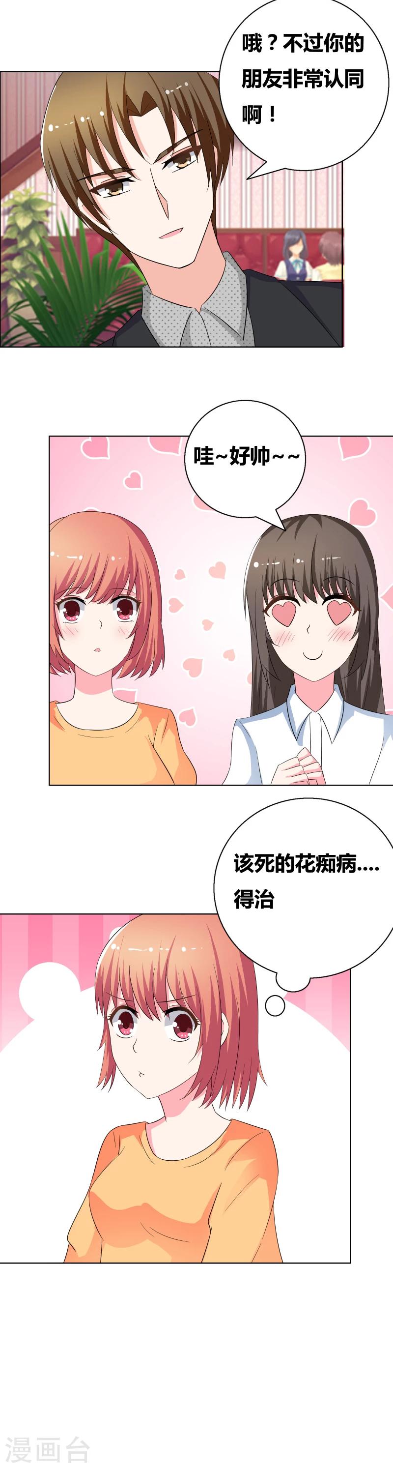 第50话 该死的花痴病5