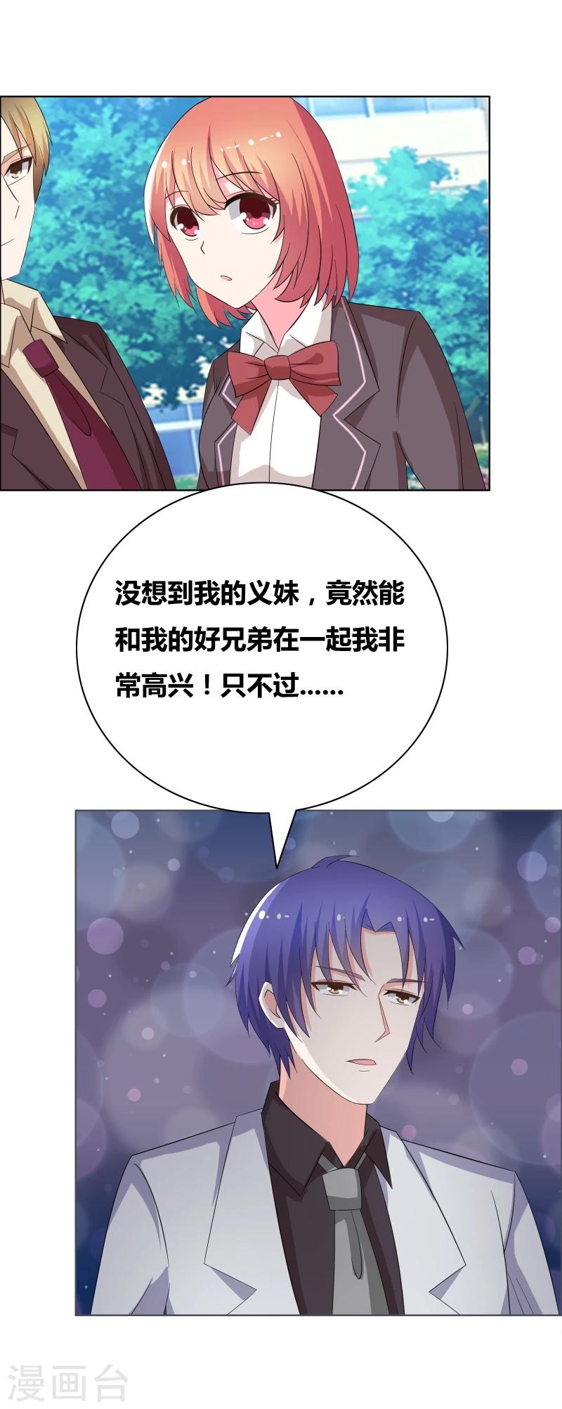 第54话 你们怎么在一起了？10