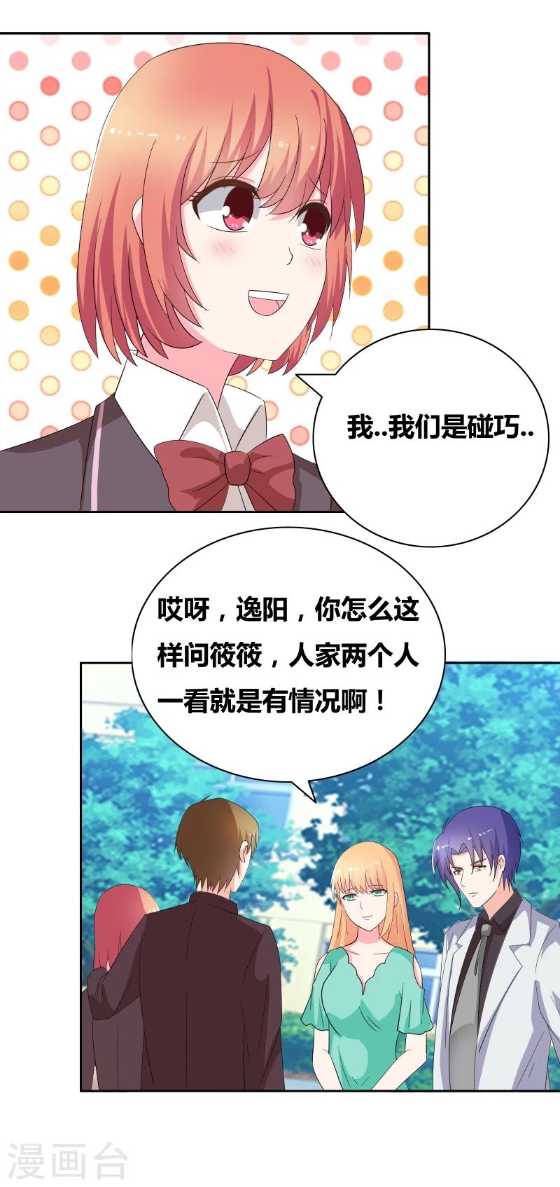 第54话 你们怎么在一起了？3