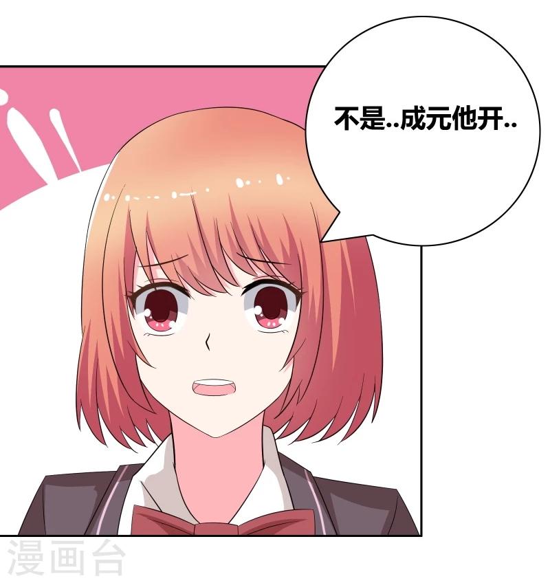 第54话 你们怎么在一起了？8
