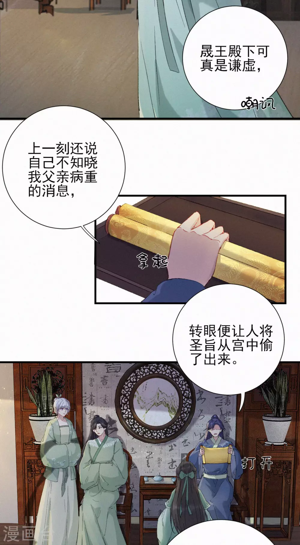 第59话 圣旨14