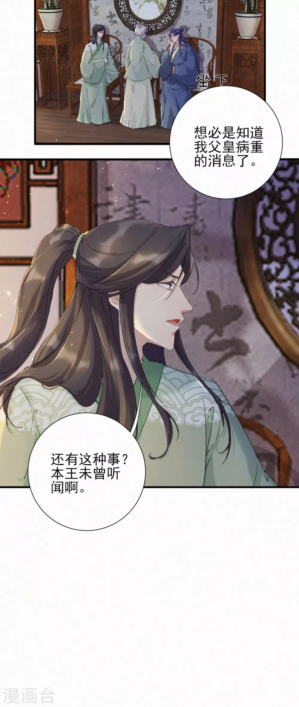第59话 圣旨3