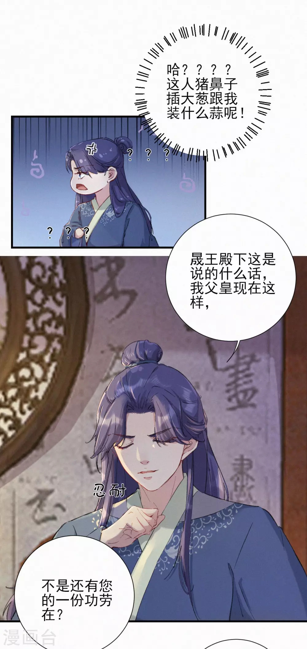 第59话 圣旨4