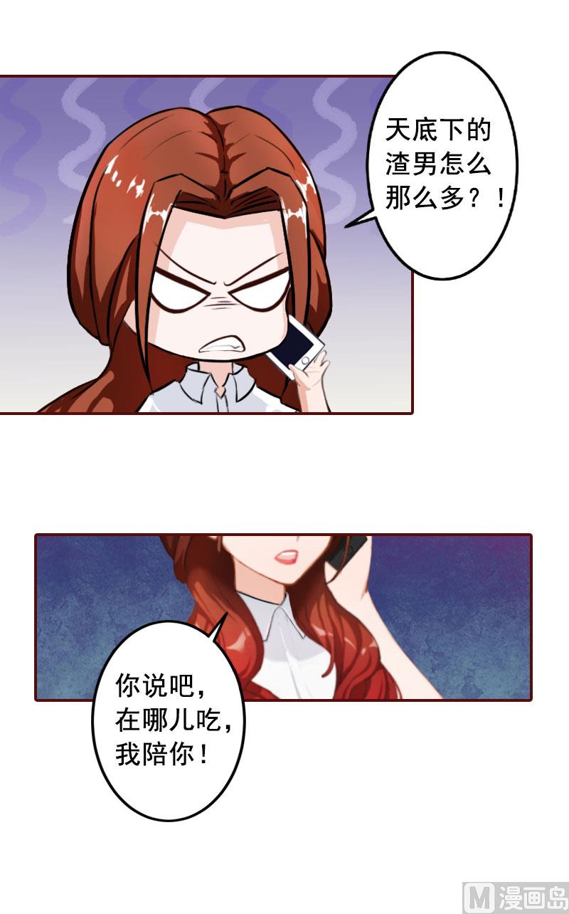第27话 渣男怎么那么多？21