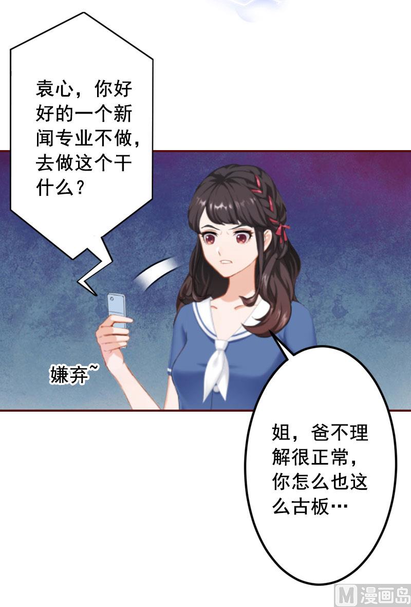 第38话 袁浅，你没资格！26