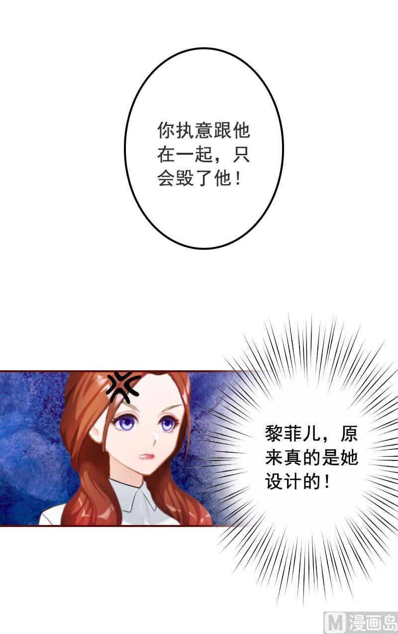 第40话 原来都是黎菲儿设计的！25
