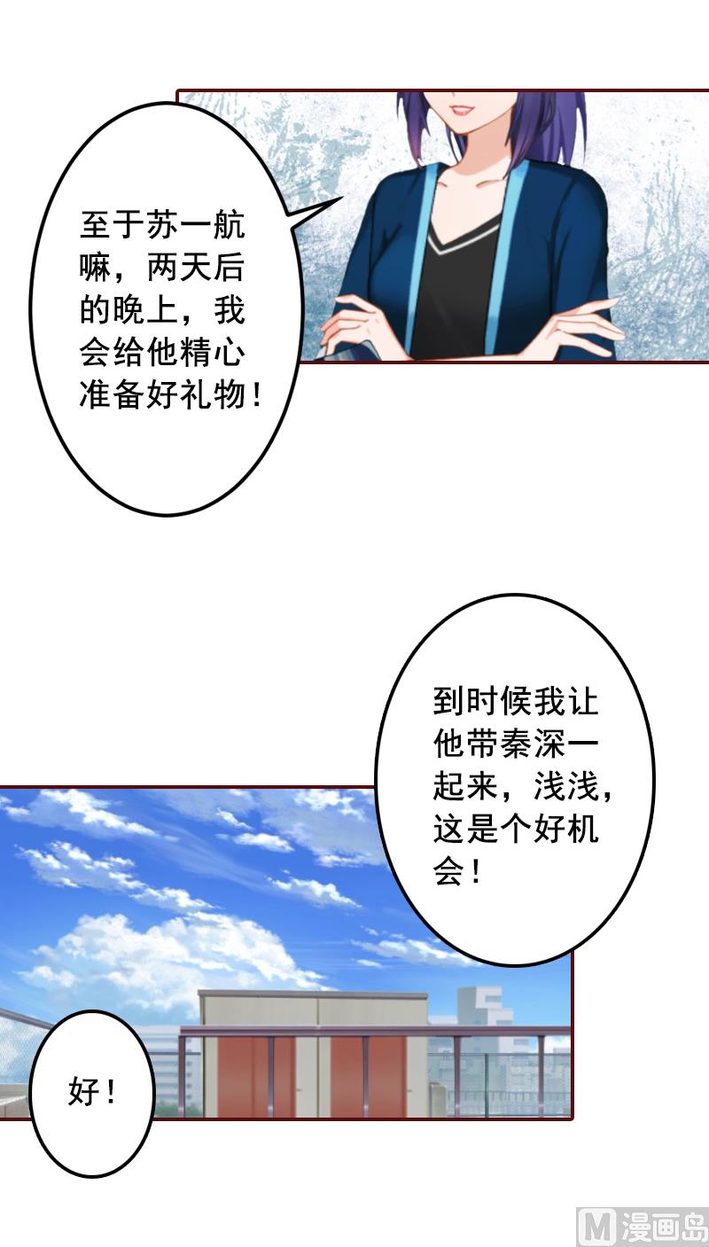 第61话 袁浅，这是你自找的……10
