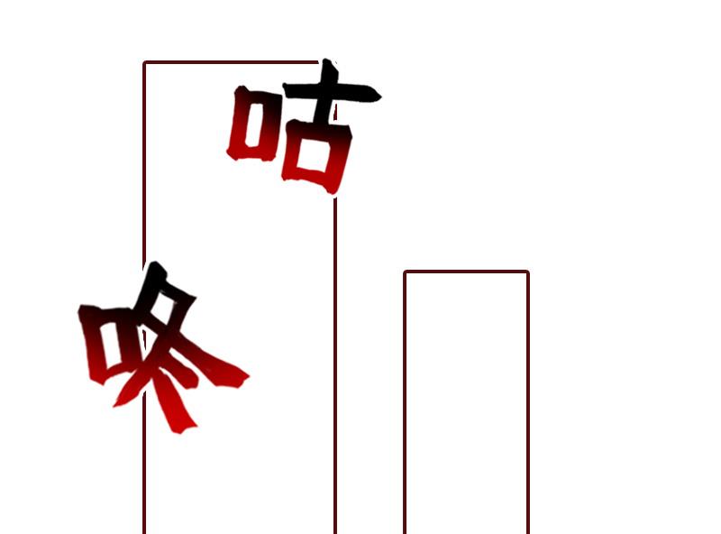 第61话 袁浅，这是你自找的……30