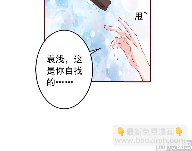 第61话 袁浅，这是你自找的……48
