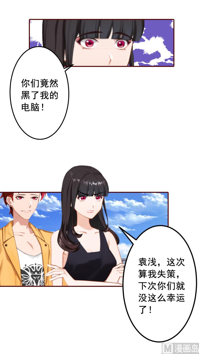 第61话 袁浅，这是你自找的……6