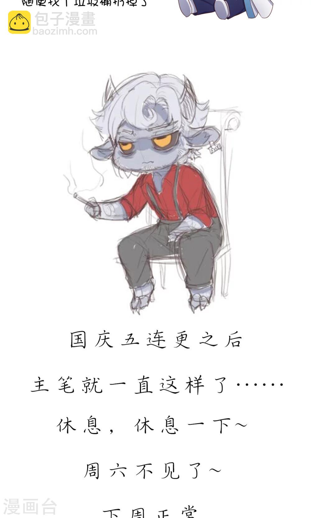 番外1 没有三度失控了！10