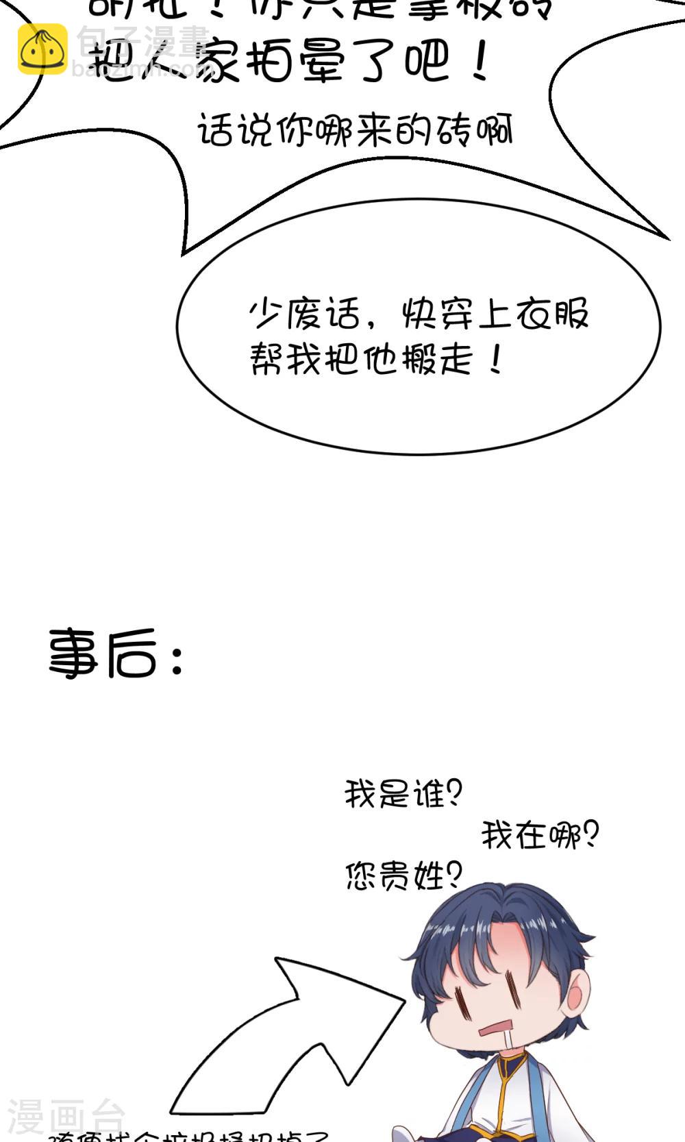 番外1 没有三度失控了！9