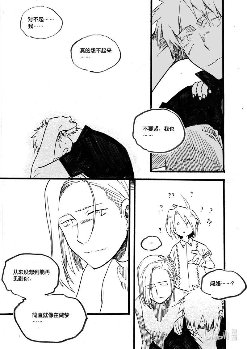 Act. 22 回忆的开端8
