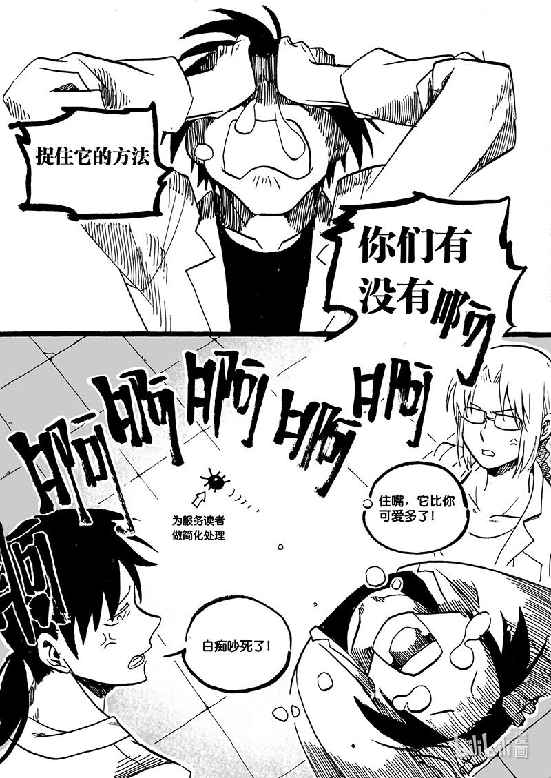 Act. 41 瓮中捉鳖4