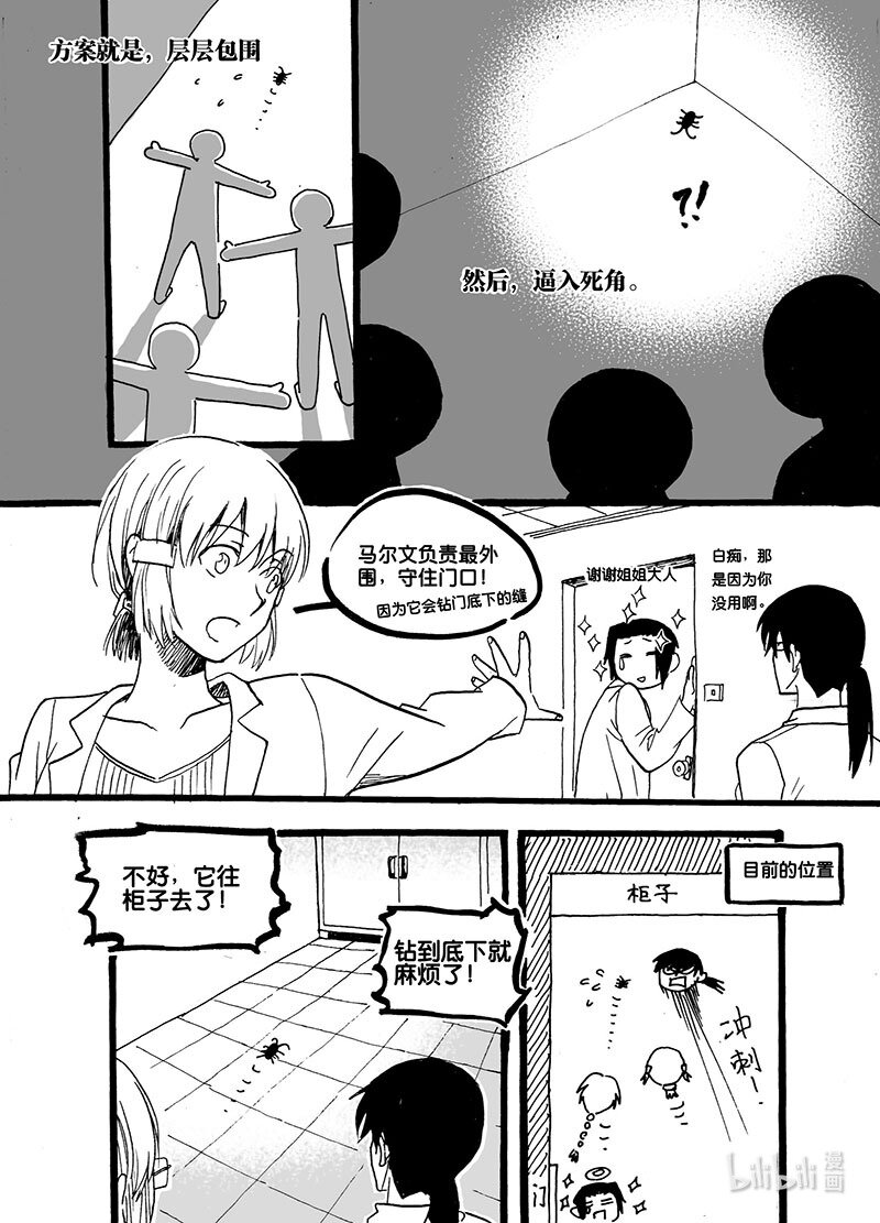 Act. 41 瓮中捉鳖8