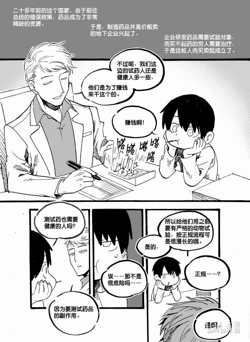 Act. 50 白鼠没有逃脱10